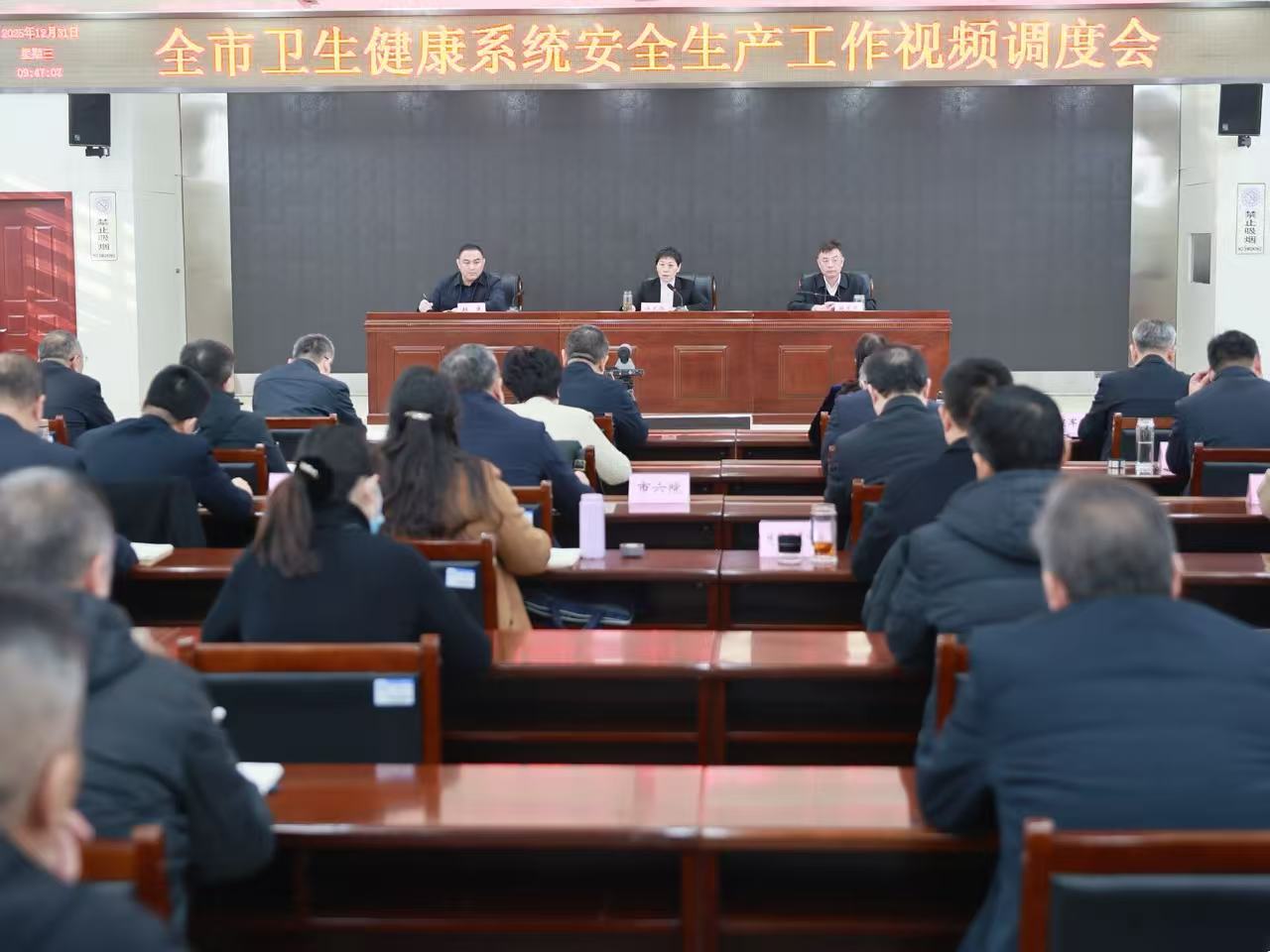 全市卫生健康体系安全生产及消防安全工作推进部署会召开