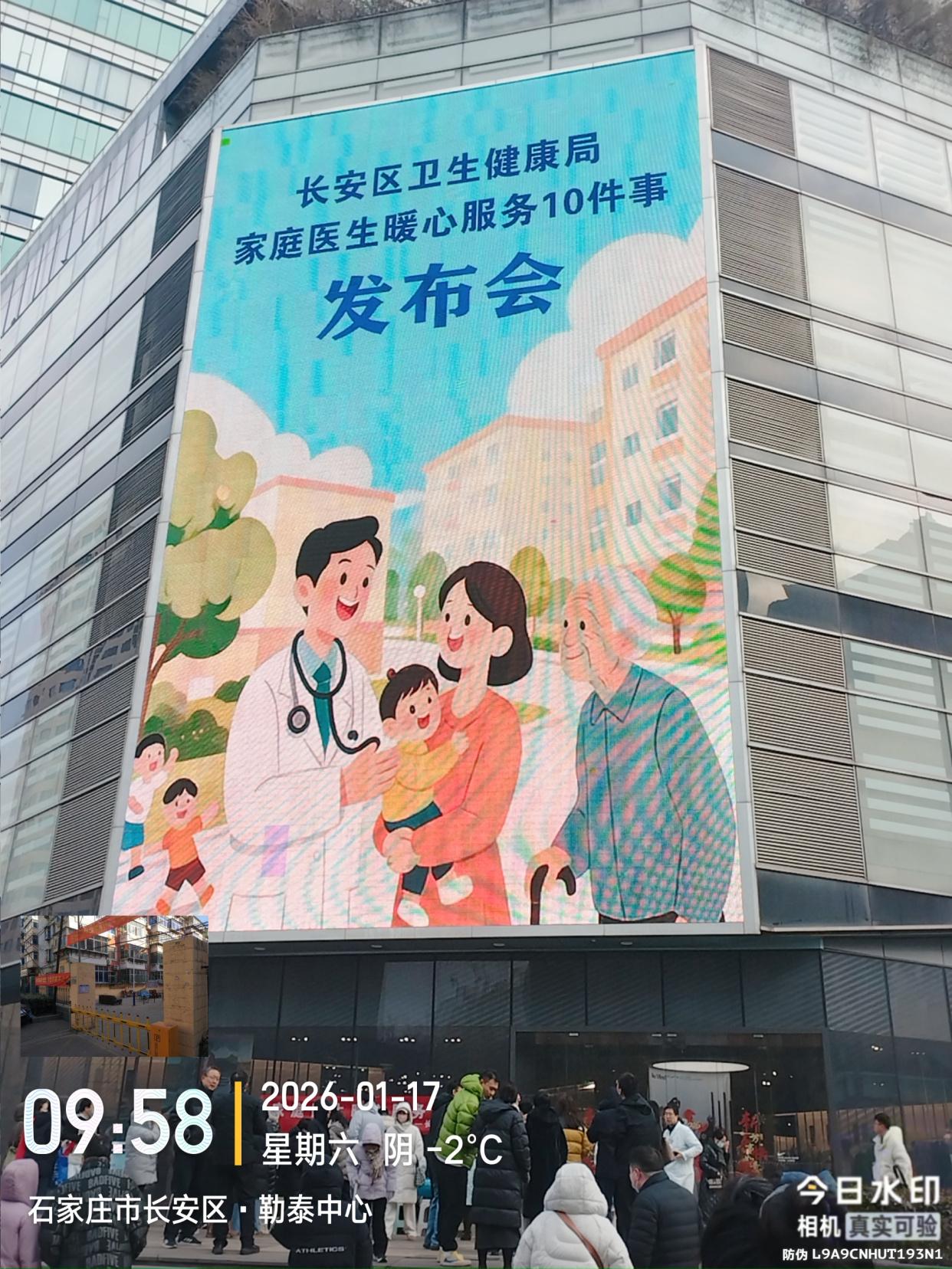 让健康服务更有温度——石家庄市推出家庭医生暖心服务10件事