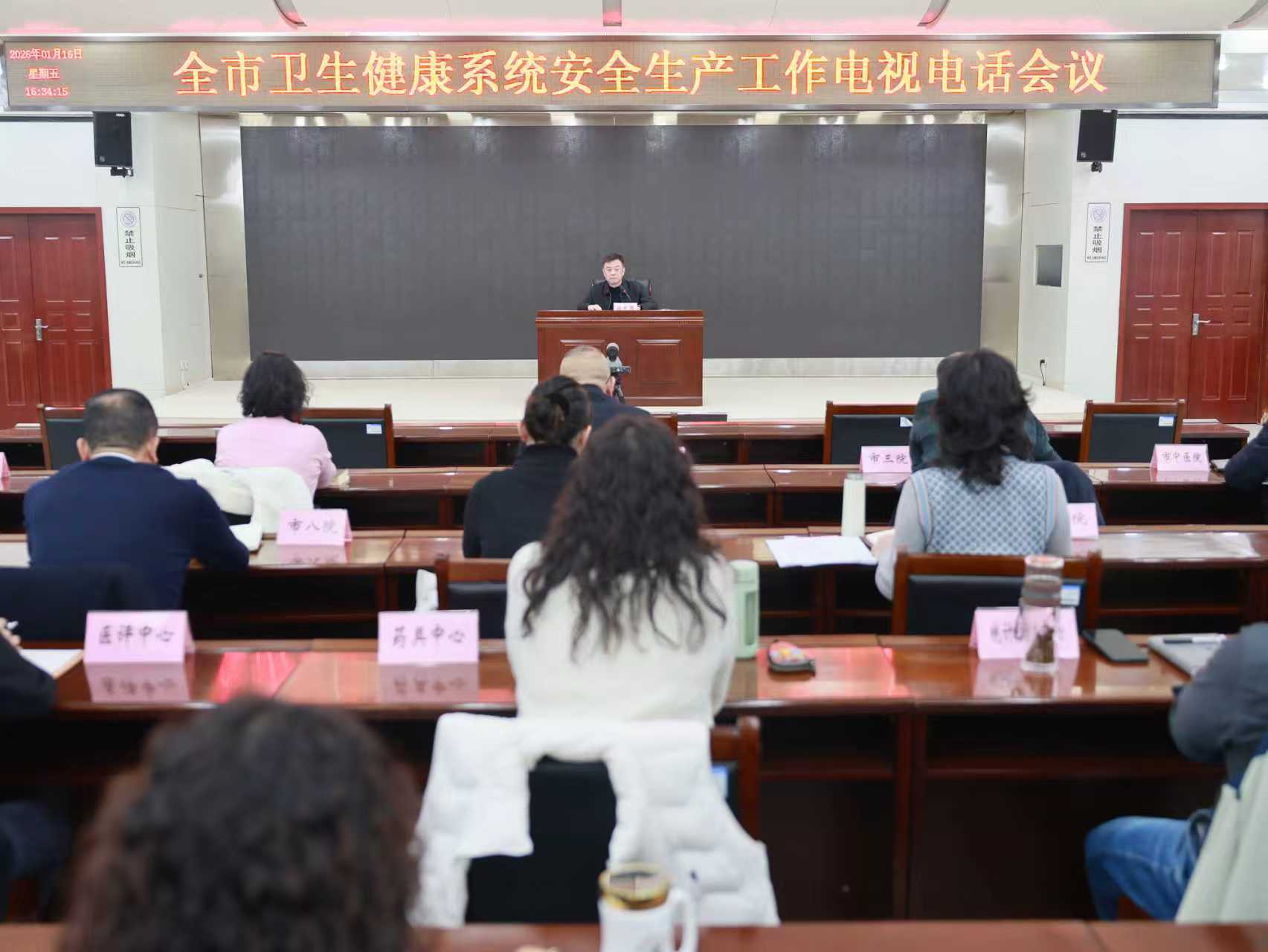全市卫生健康系统安全生产工作视频会议召开