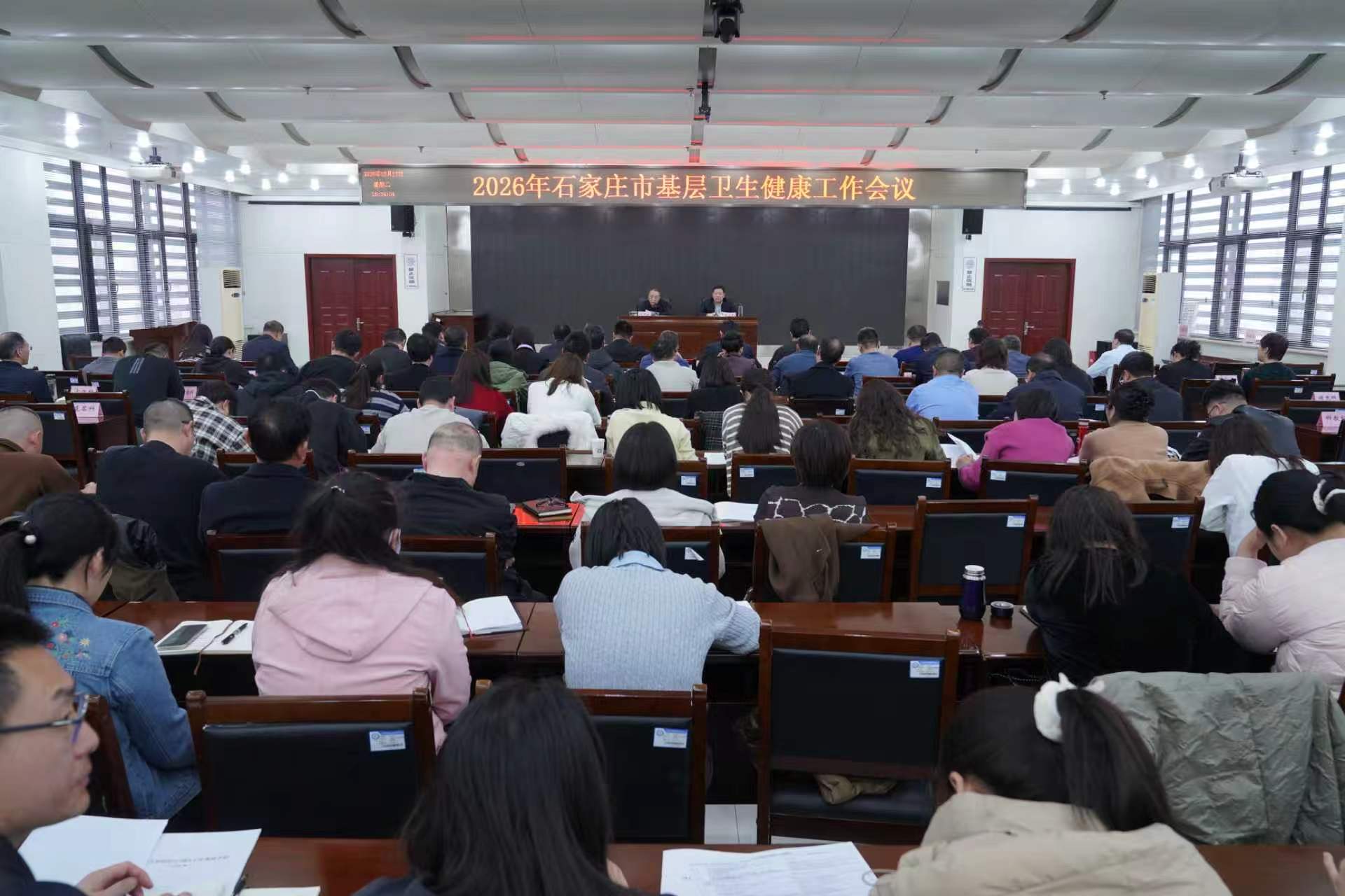 2026年石家庄市基层卫生健康工作会召开