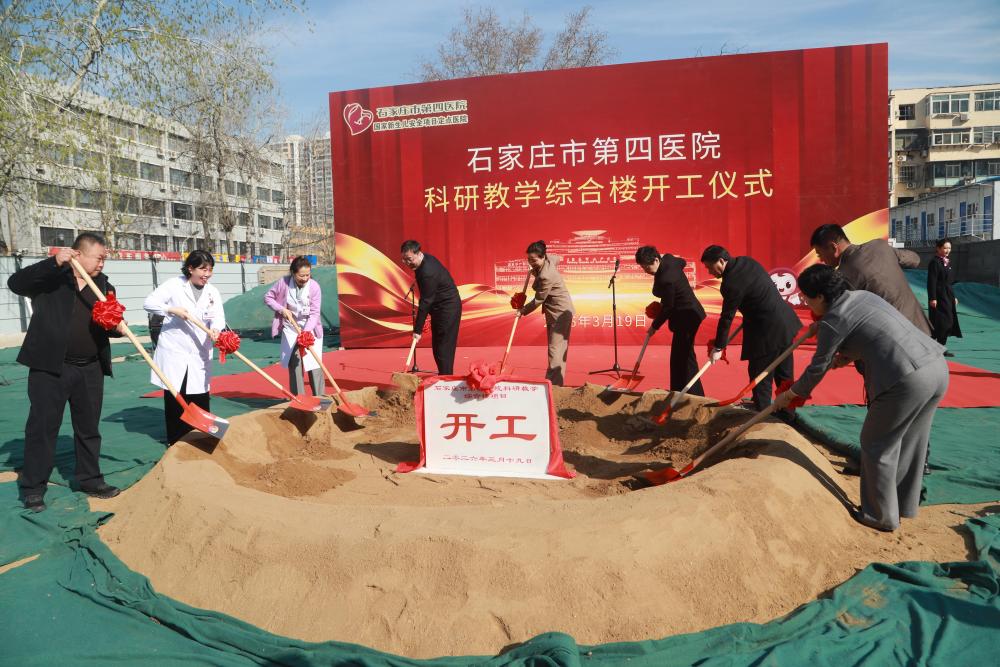 市第四医院科研教学综合楼项目正式开工建设