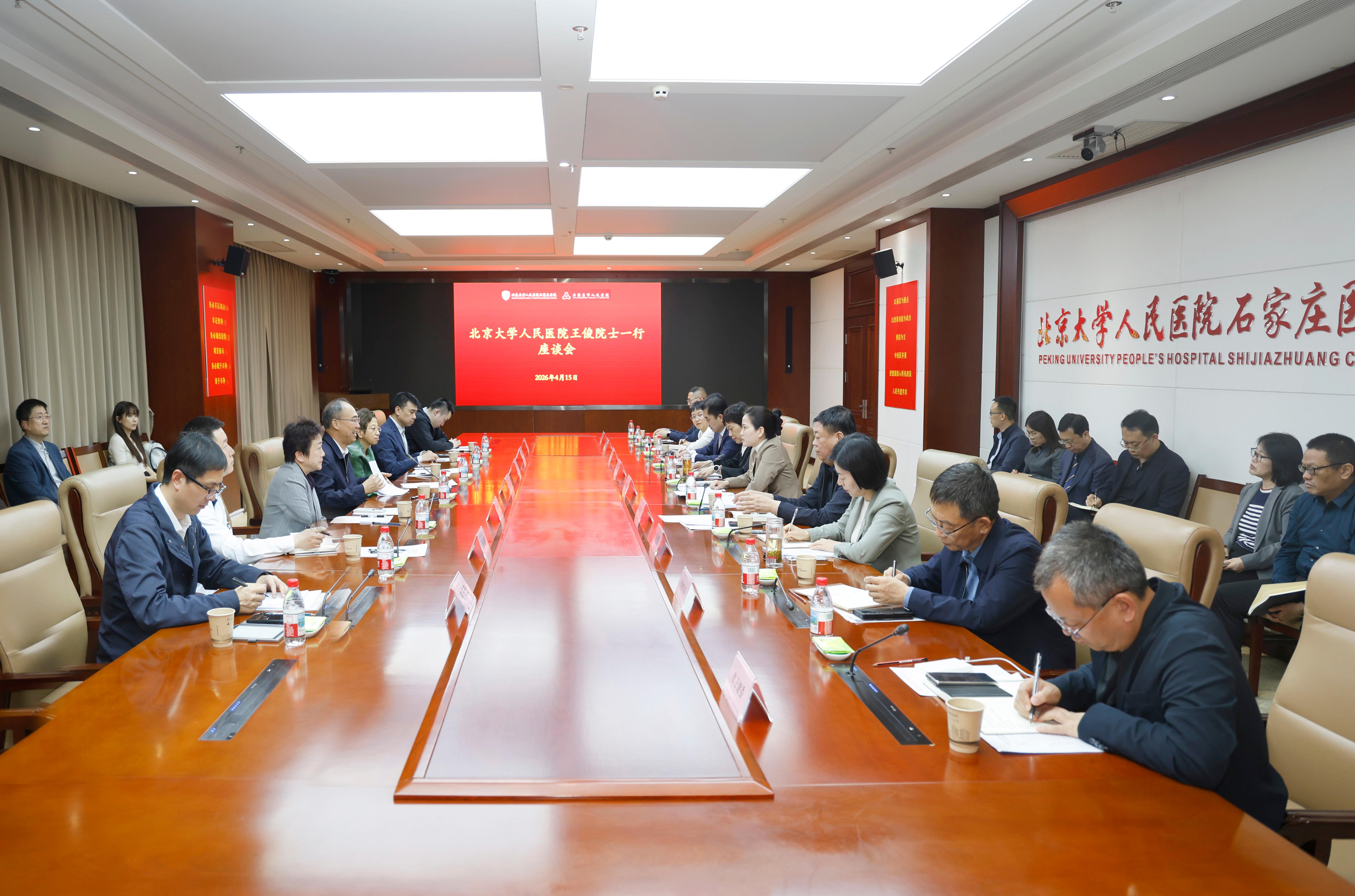 北京大学人民医院院长王俊院士到石家庄医院考察调研