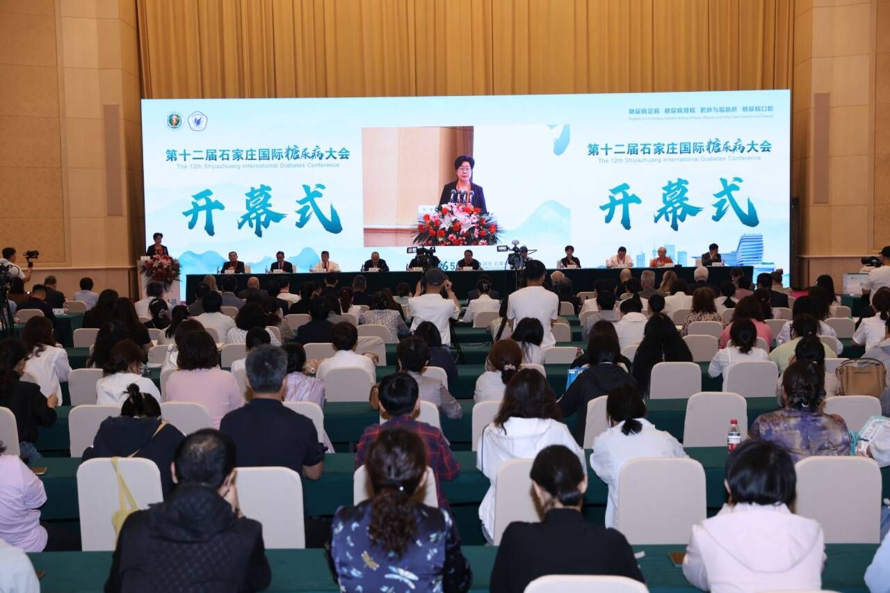 第十二届石家庄国际糖尿病大会开幕