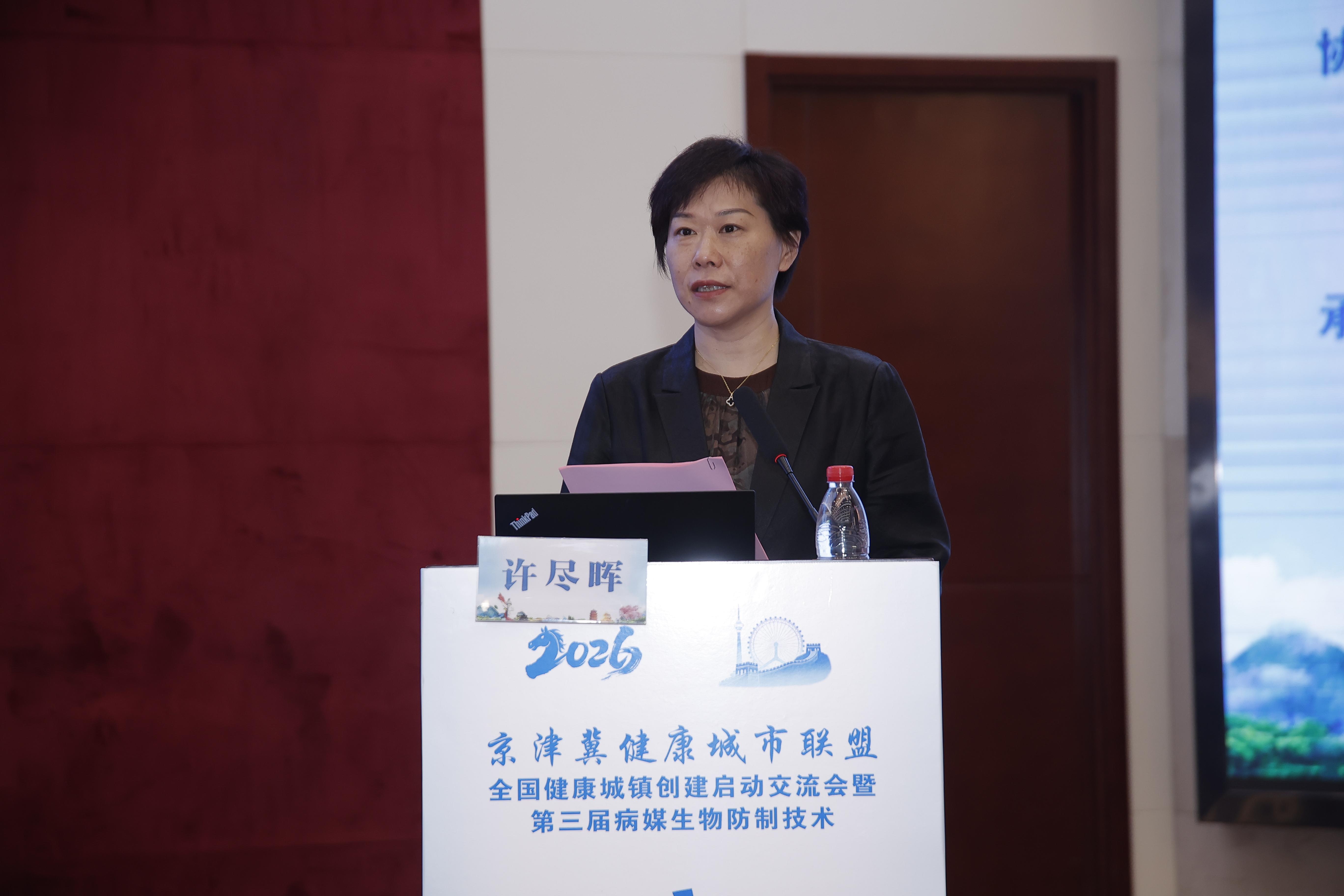京津冀健康城市联盟健康城市启动交流会暨第三届病媒生物防制技术...