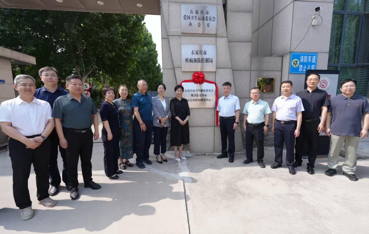 石家庄市会诊转诊指导中心挂牌成立
