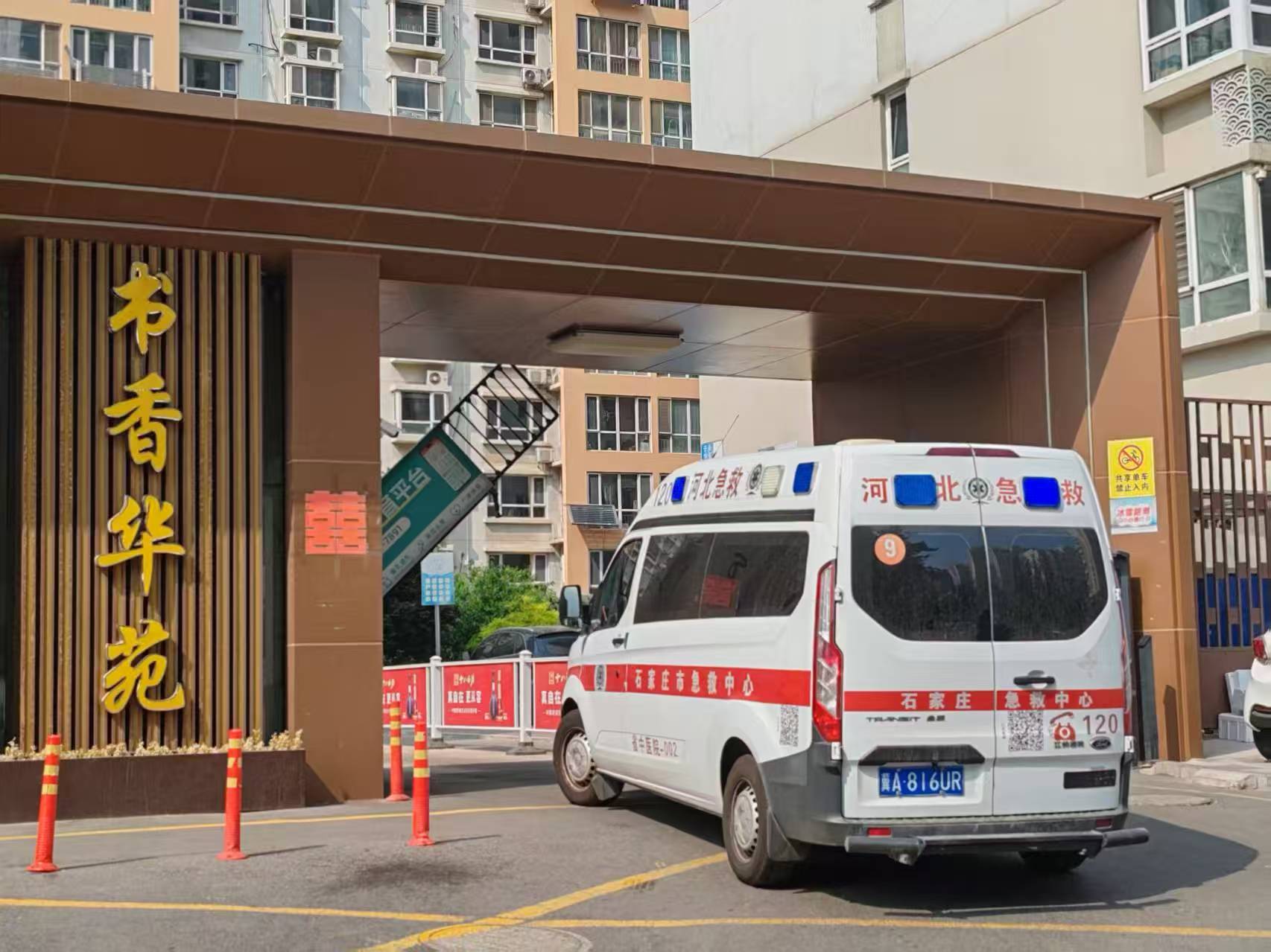 石家庄市120急救车可无阻碍进出核心城区全部居民区