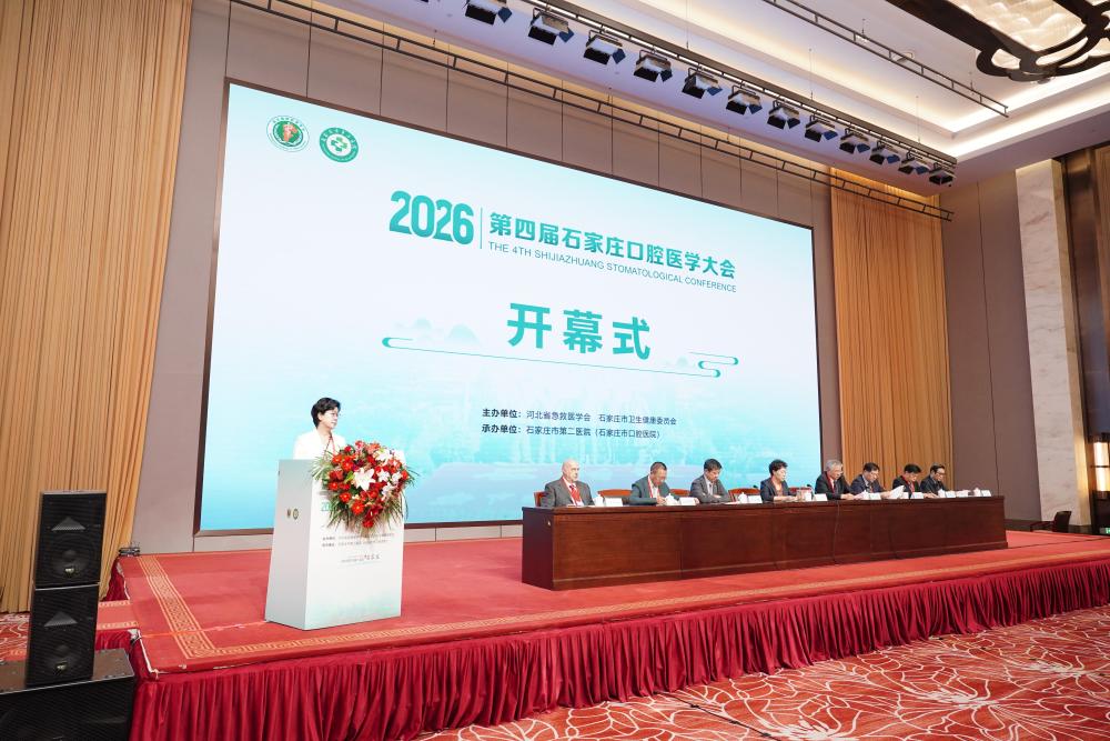 2026第四届石家庄口腔医学大会举办